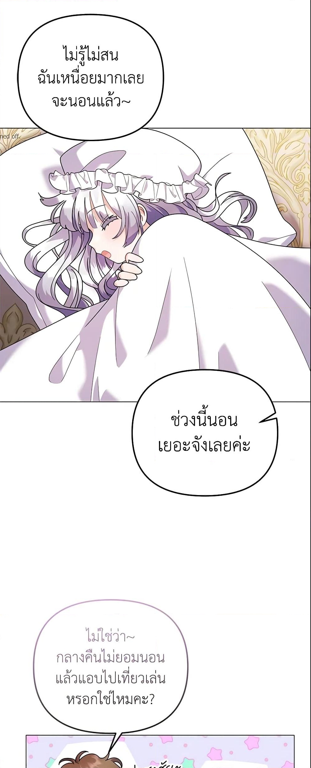 อ่านการ์ตูน The Little Landlady 28 ภาพที่ 13