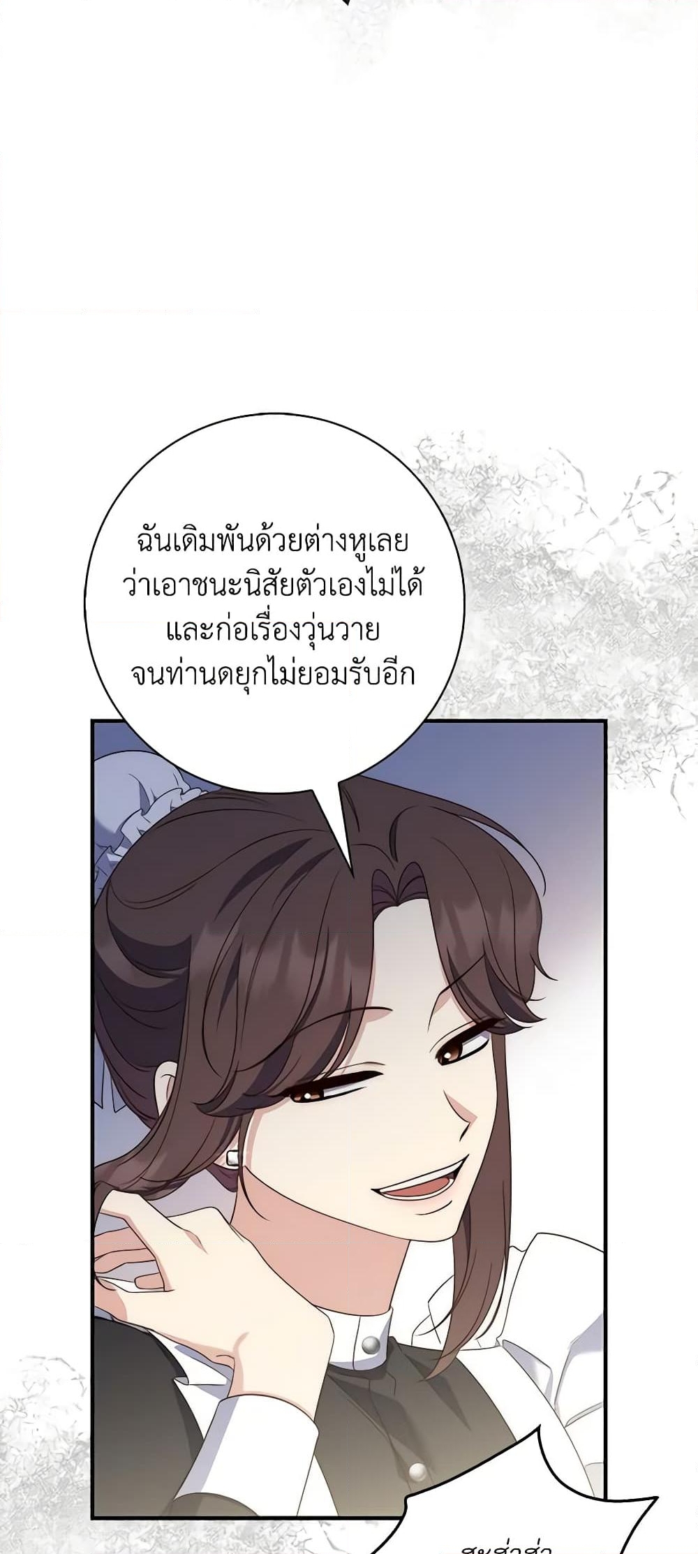 อ่านการ์ตูน Fortune-Telling Lady 6 ภาพที่ 49