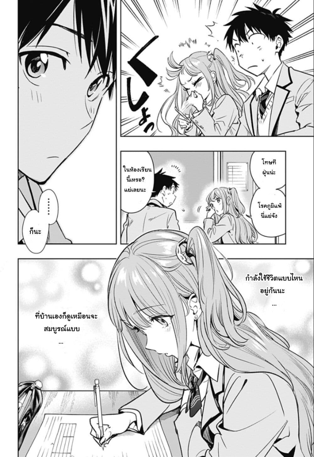 อ่านการ์ตูน Himaten! 1 ภาพที่ 27