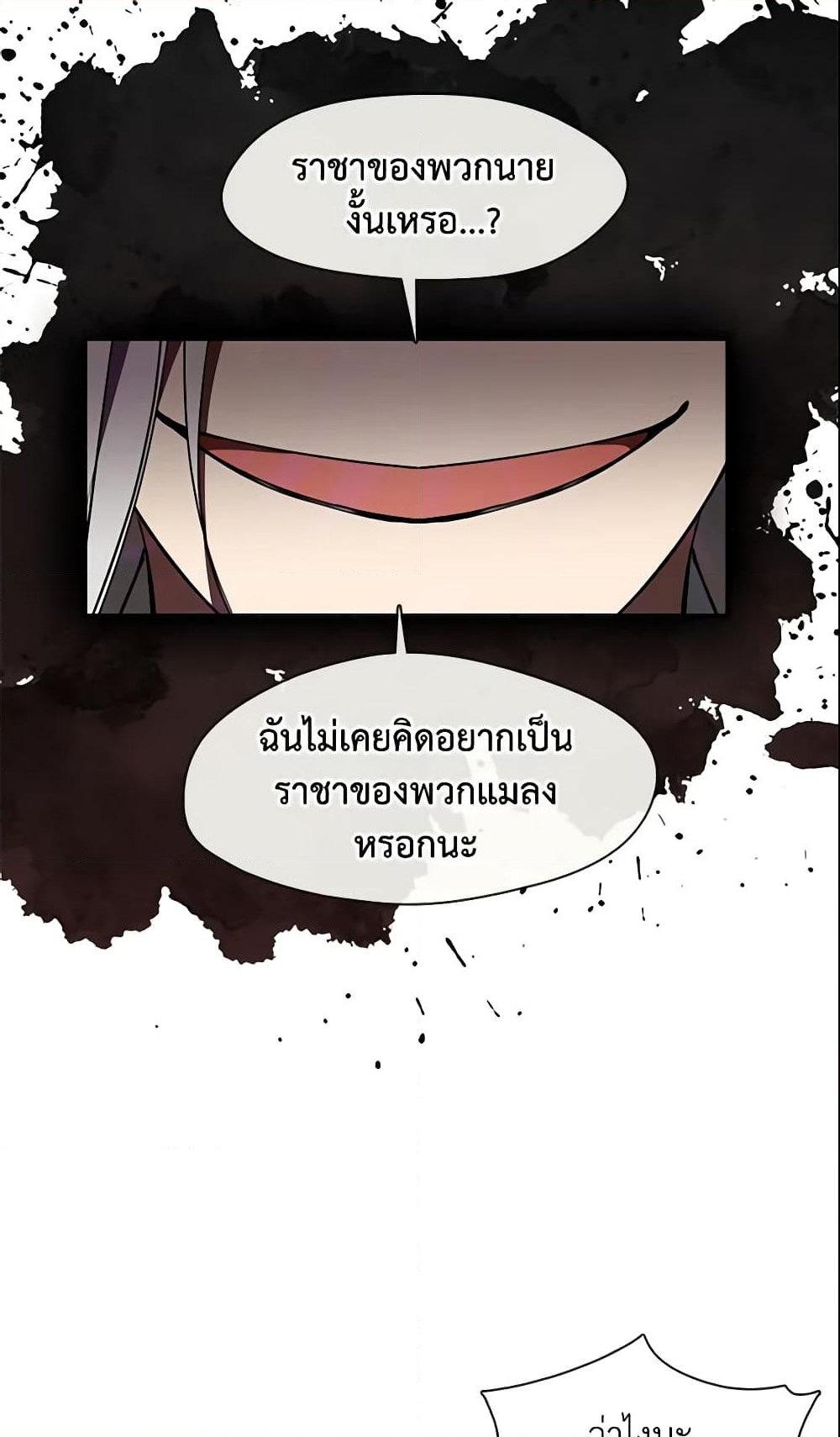 อ่านการ์ตูน I Failed To Throw The Villain Away 20 ภาพที่ 19