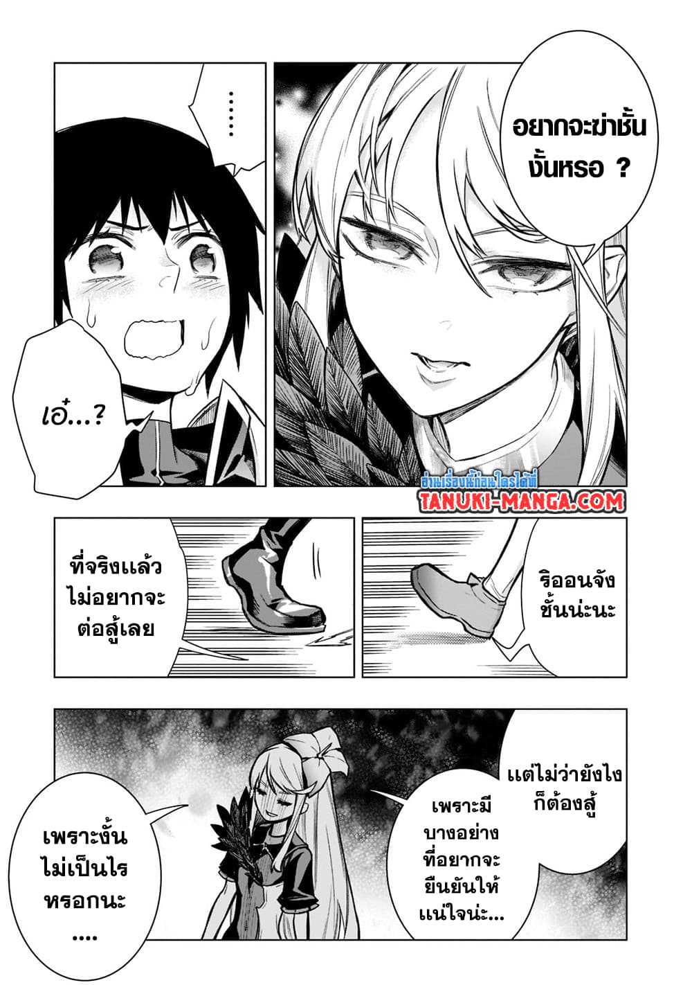 อ่านการ์ตูน Kuro no Shoukanshi 104 ภาพที่ 3