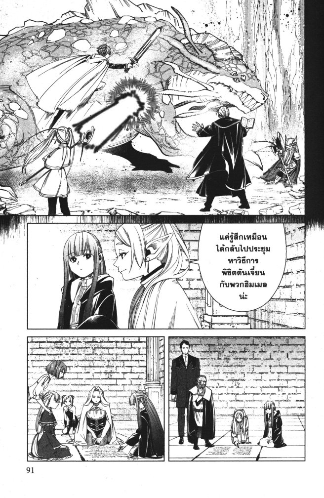 อ่านการ์ตูน Sousou no Frieren 52 ภาพที่ 17