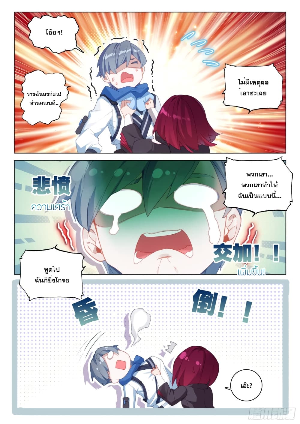 อ่านการ์ตูน Douluo Dalu IV 279 ภาพที่ 9