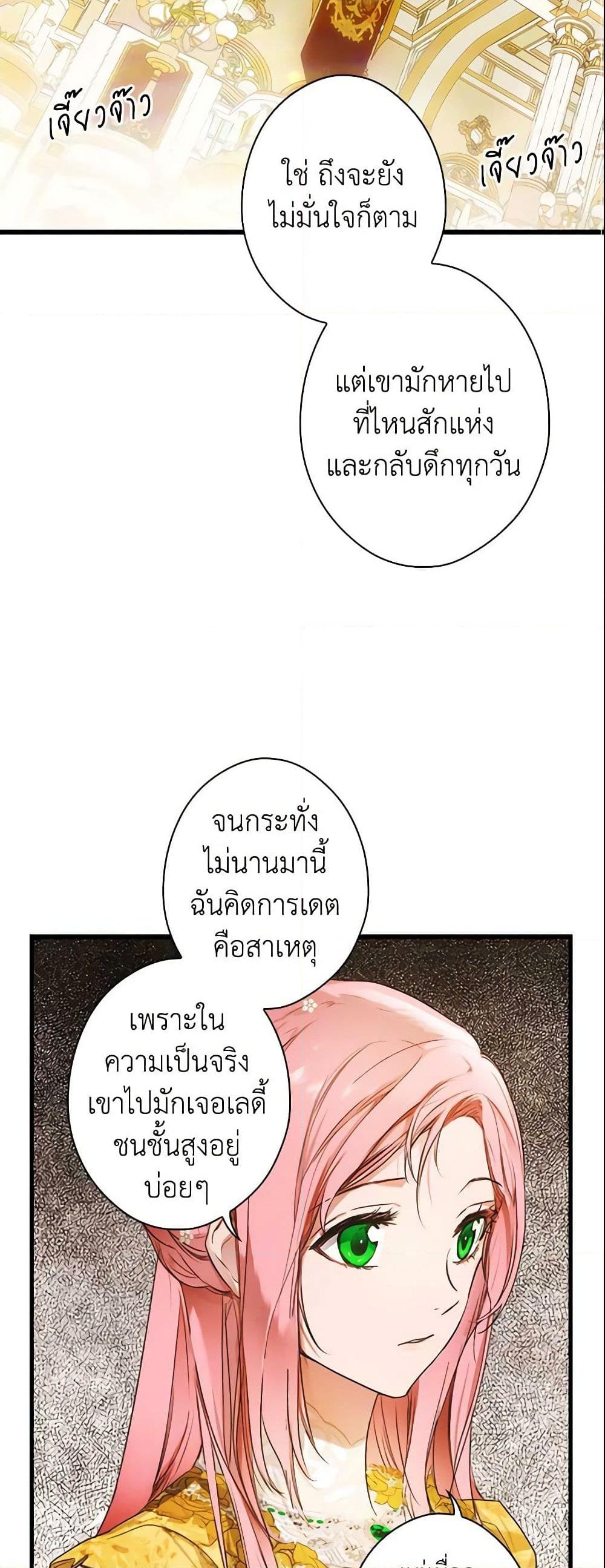 อ่านการ์ตูน The Fantasie of a Stepmother 79 ภาพที่ 46