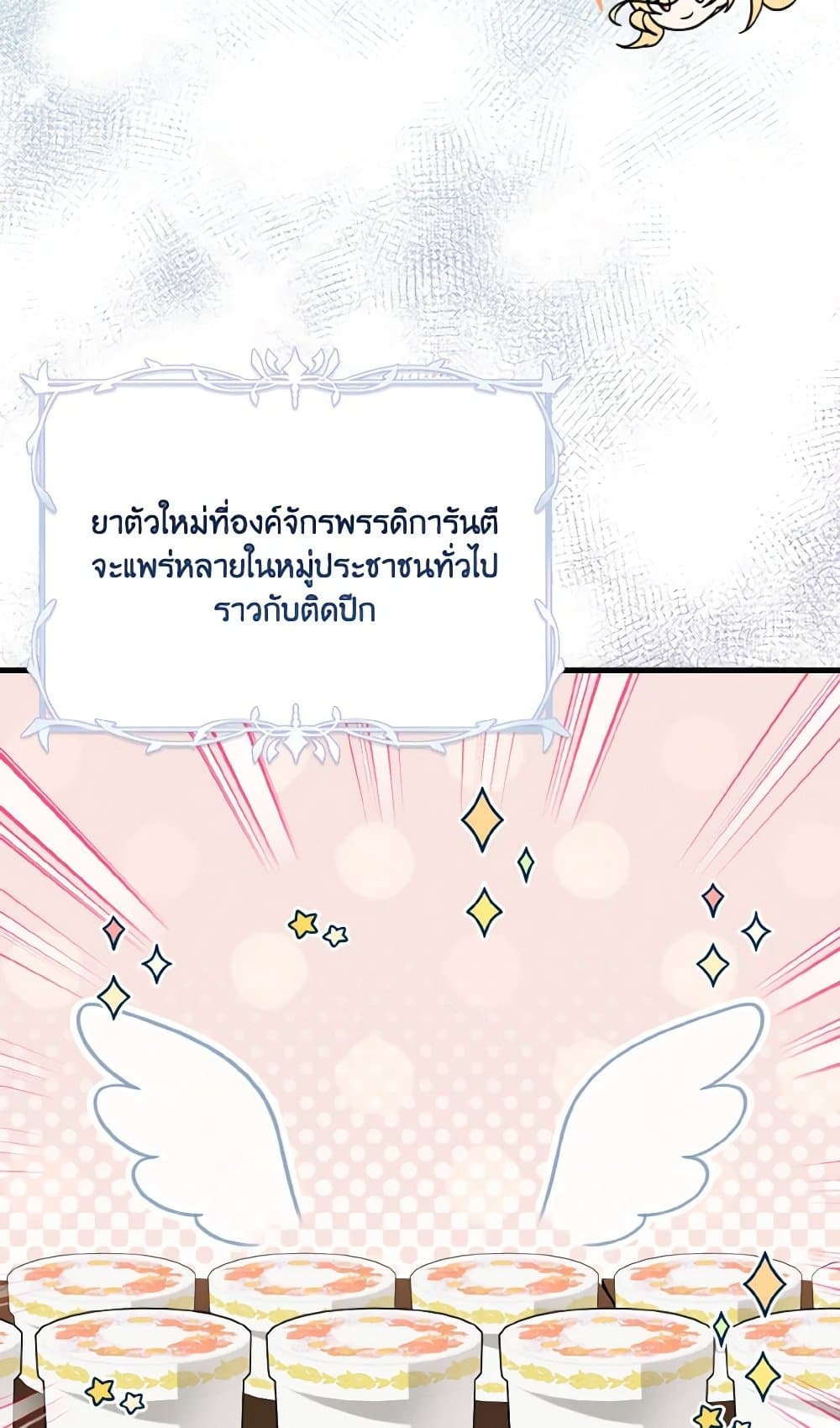 อ่านการ์ตูน Baby Pharmacist Princess 22 ภาพที่ 93