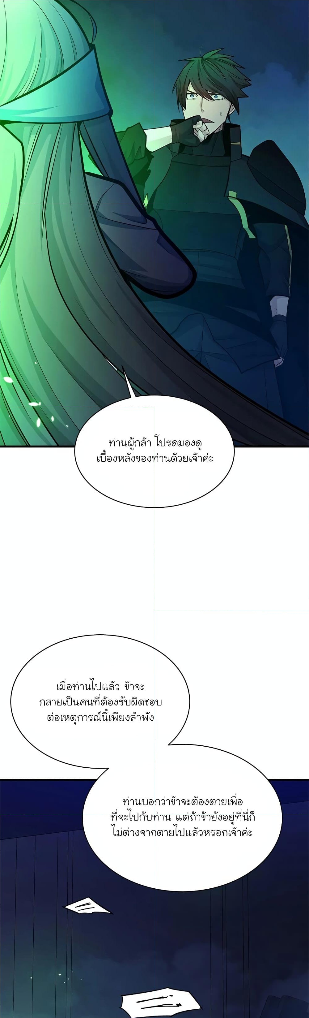 อ่านการ์ตูน The Tutorial is Too Hard 175 ภาพที่ 35