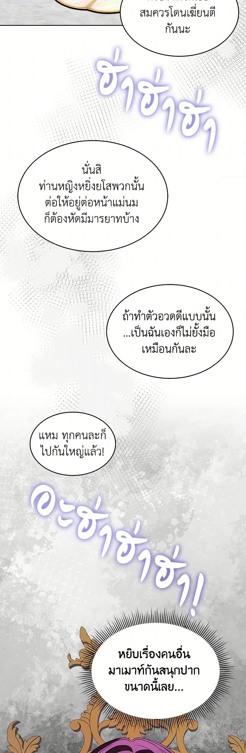 อ่านการ์ตูน I’m Tired of Novel Transmigration 65 ภาพที่ 7