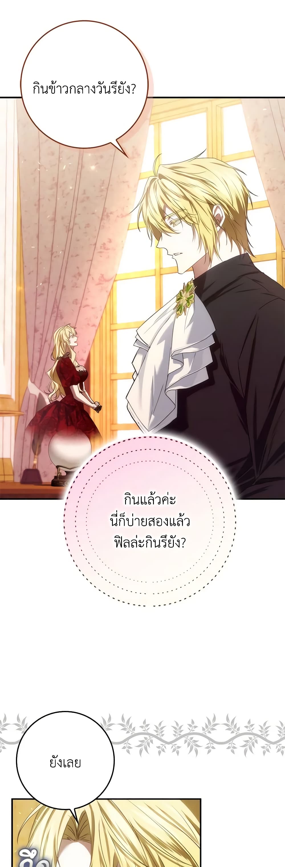 อ่านการ์ตูน I Won’t Pick Up The Trash I Threw Away Again 76 ภาพที่ 41