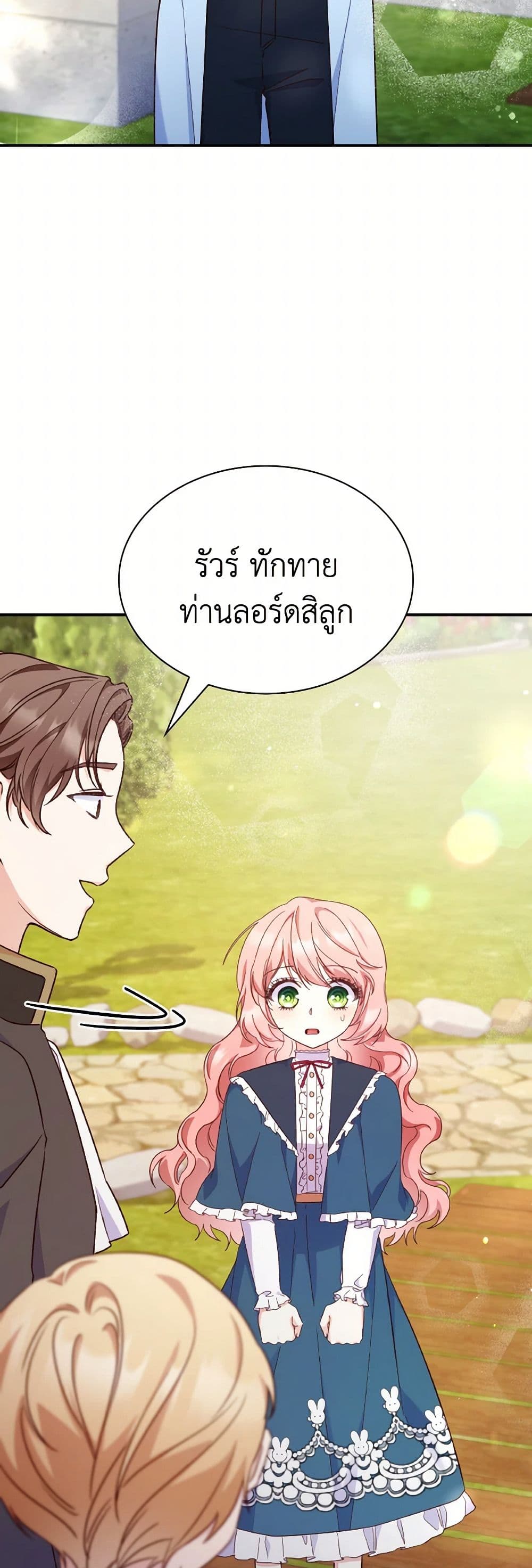 อ่านการ์ตูน I’m a Villainess But I Became a Mother 89 ภาพที่ 27