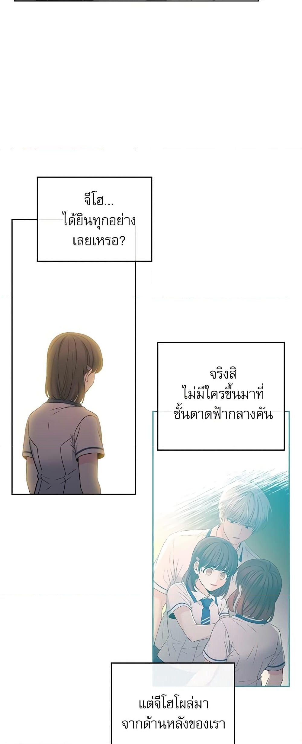 อ่านการ์ตูน My Life as an Internet Novel 96 ภาพที่ 14