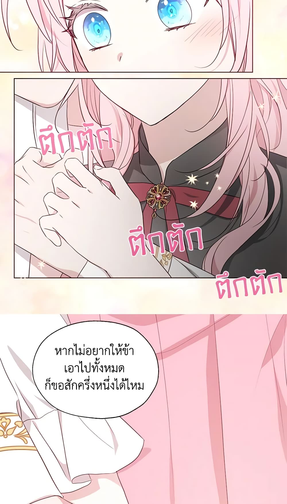 อ่านการ์ตูน Seduce the Villain’s Father 99 ภาพที่ 35