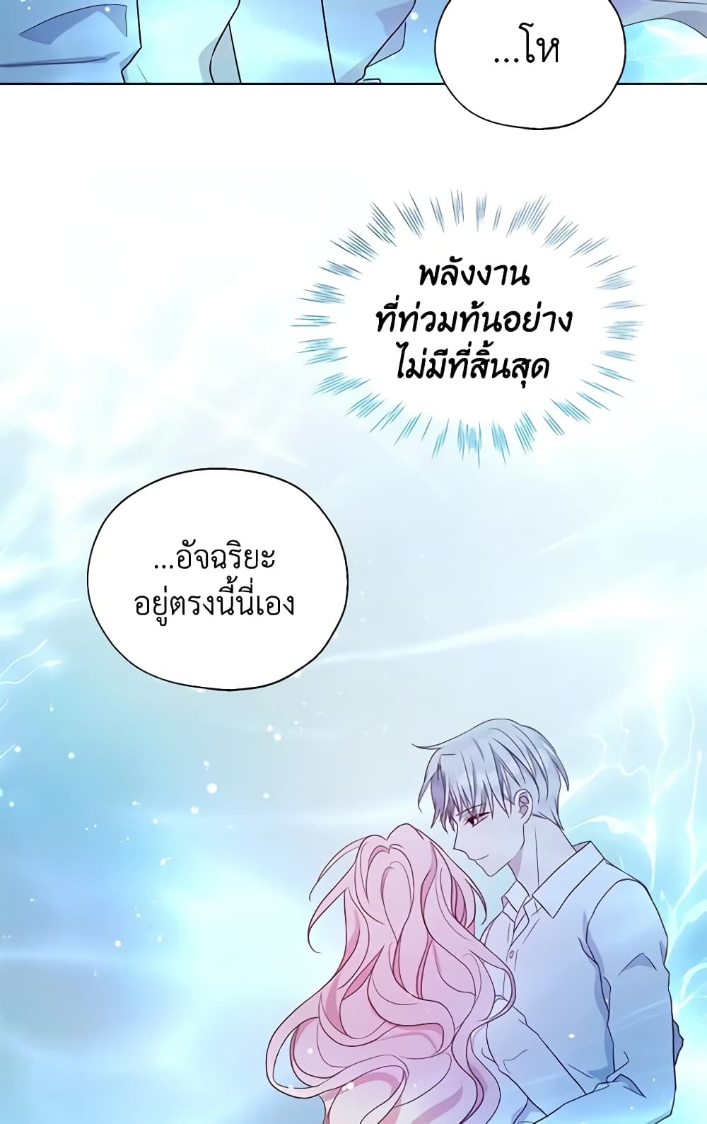 อ่านการ์ตูน Seduce the Villain’s Father 92 ภาพที่ 26