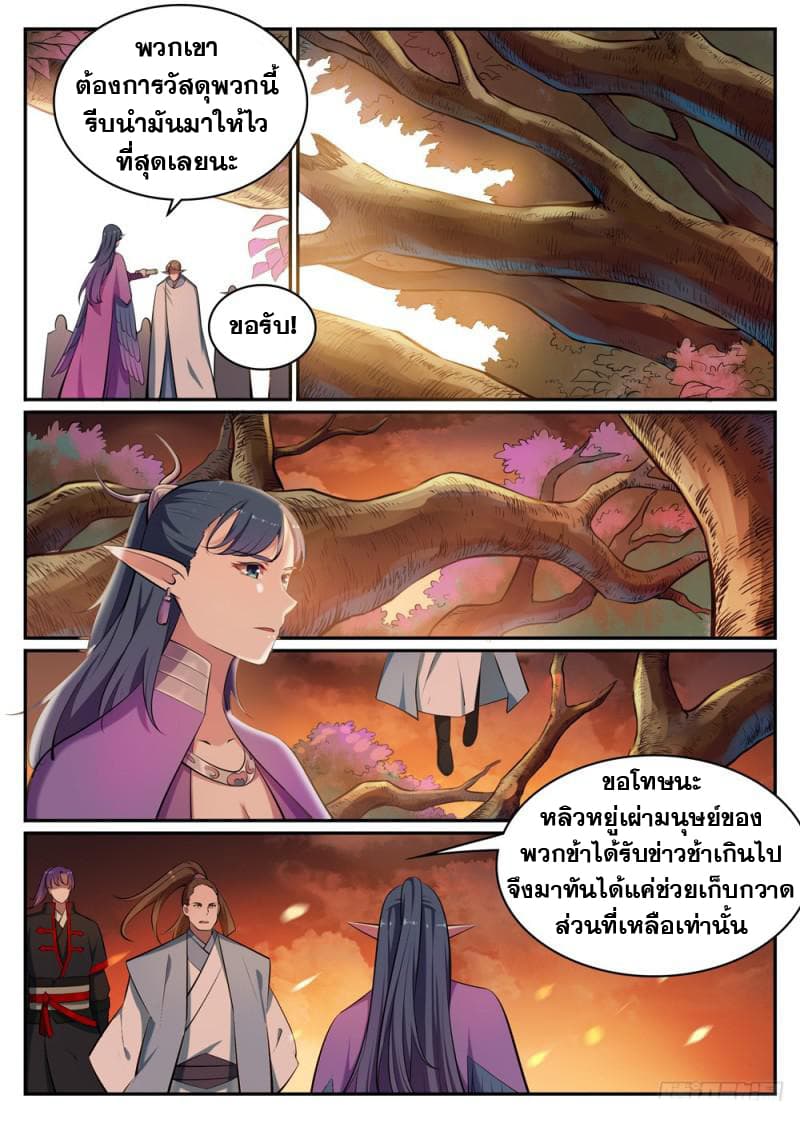 อ่านการ์ตูน Bailian Chengshen 460 ภาพที่ 10