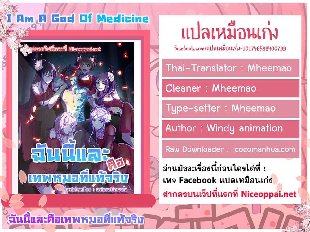 อ่านการ์ตูน I Am A God of Medicine 118 ภาพที่ 19