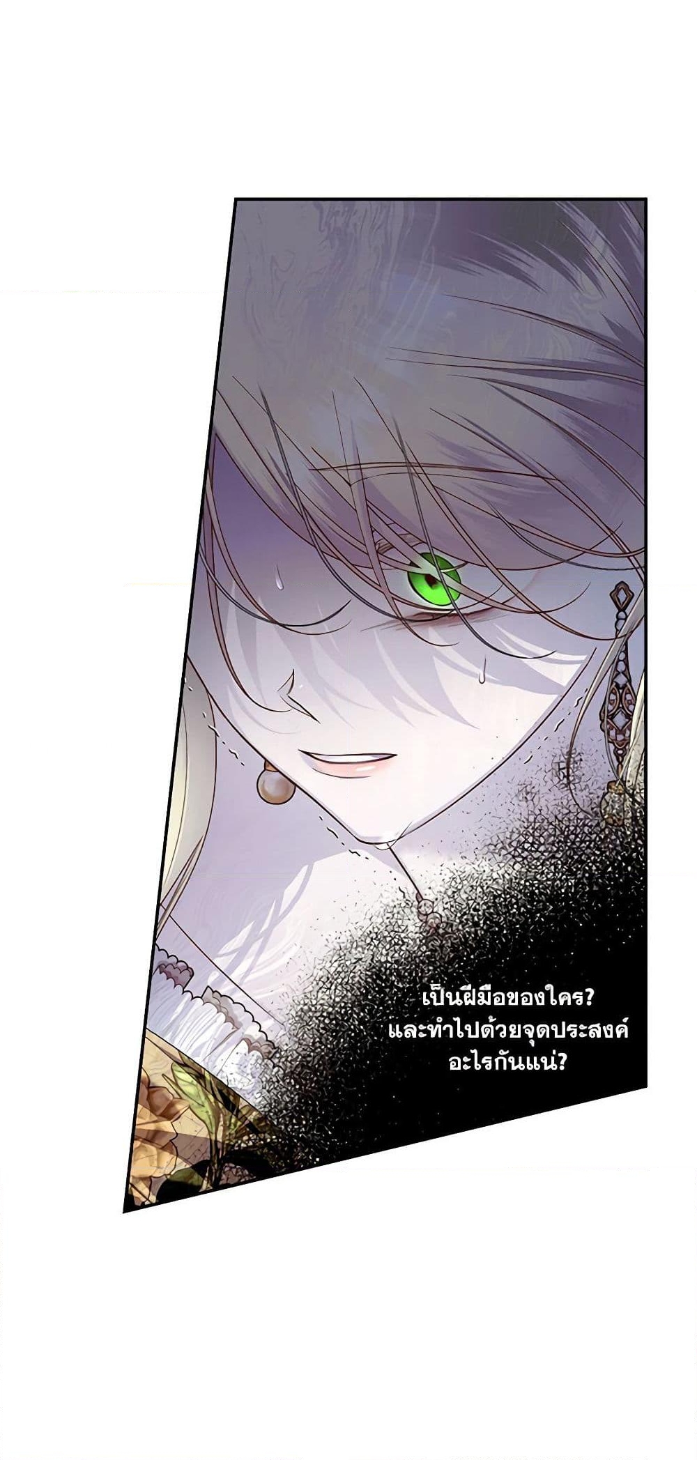 อ่านการ์ตูน How to Hide the Emperor’s Child 57 ภาพที่ 36