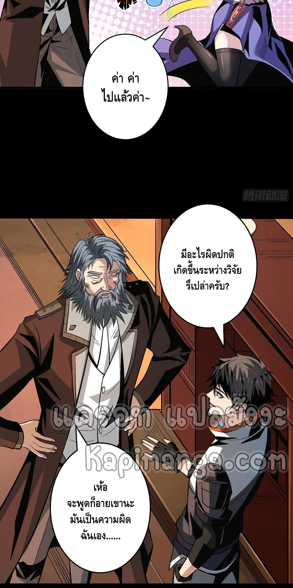 อ่านการ์ตูน King Account at the Start 174 ภาพที่ 14