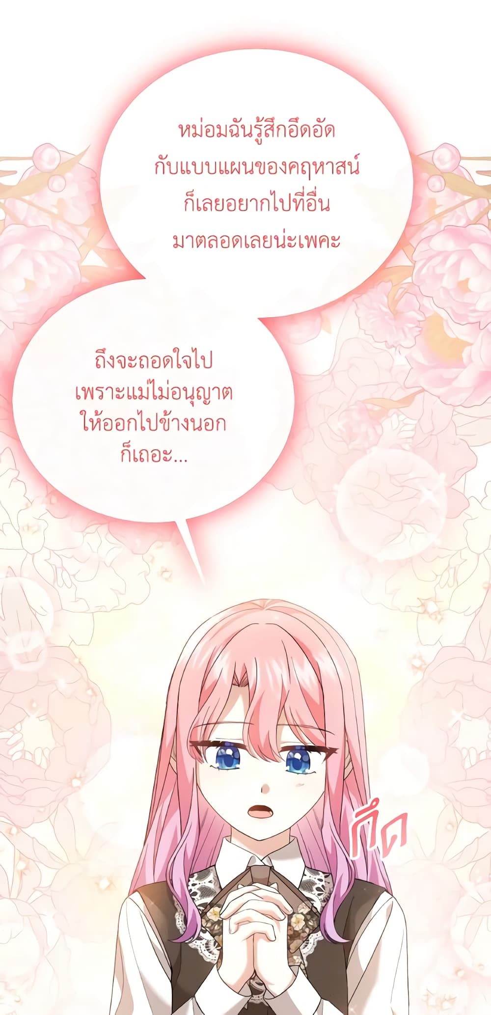 อ่านการ์ตูน The Little Princess Waits for the Breakup 23 ภาพที่ 19