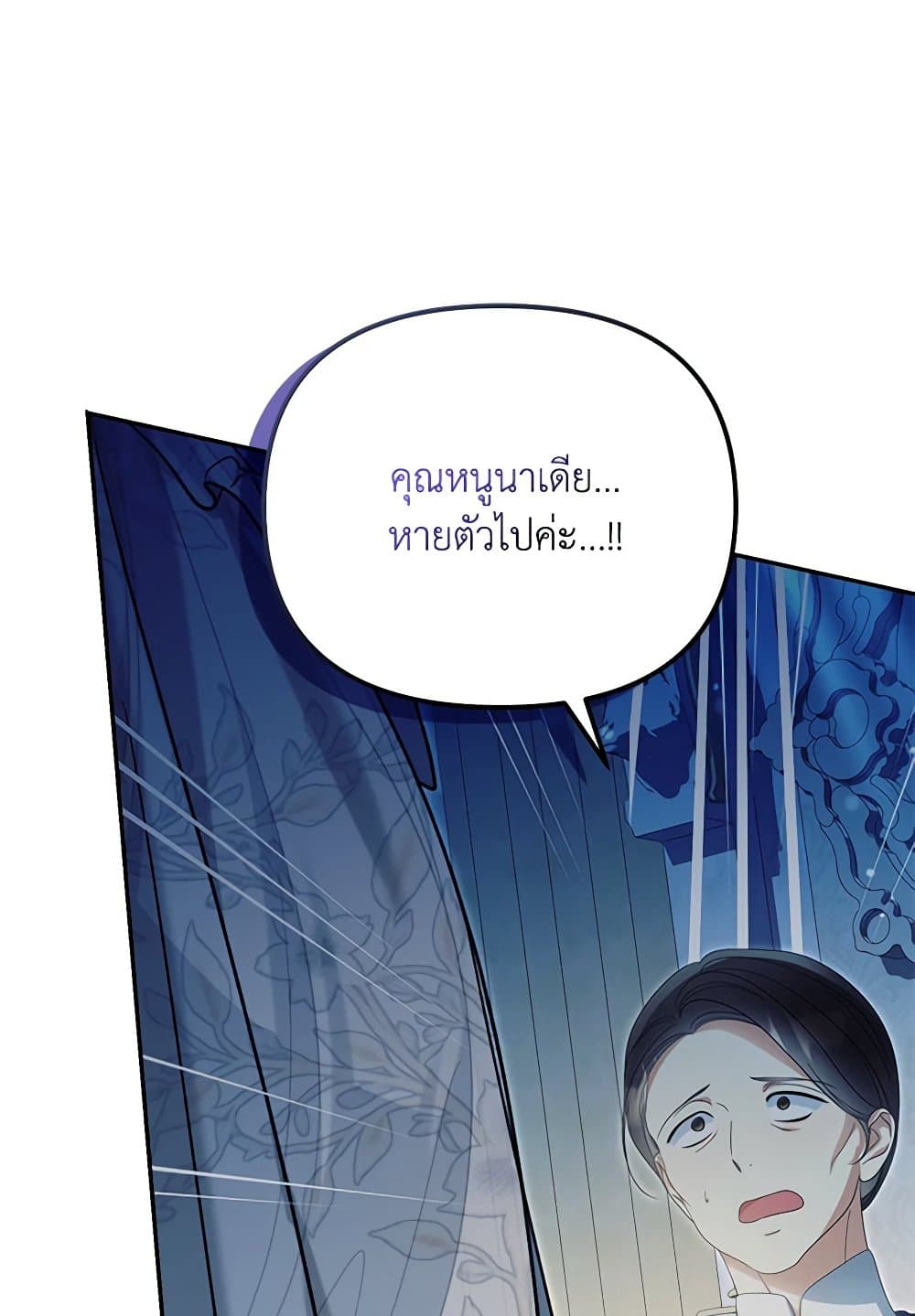 อ่านการ์ตูน Why Are You Obsessed With Your Fake Wife 50 ภาพที่ 97