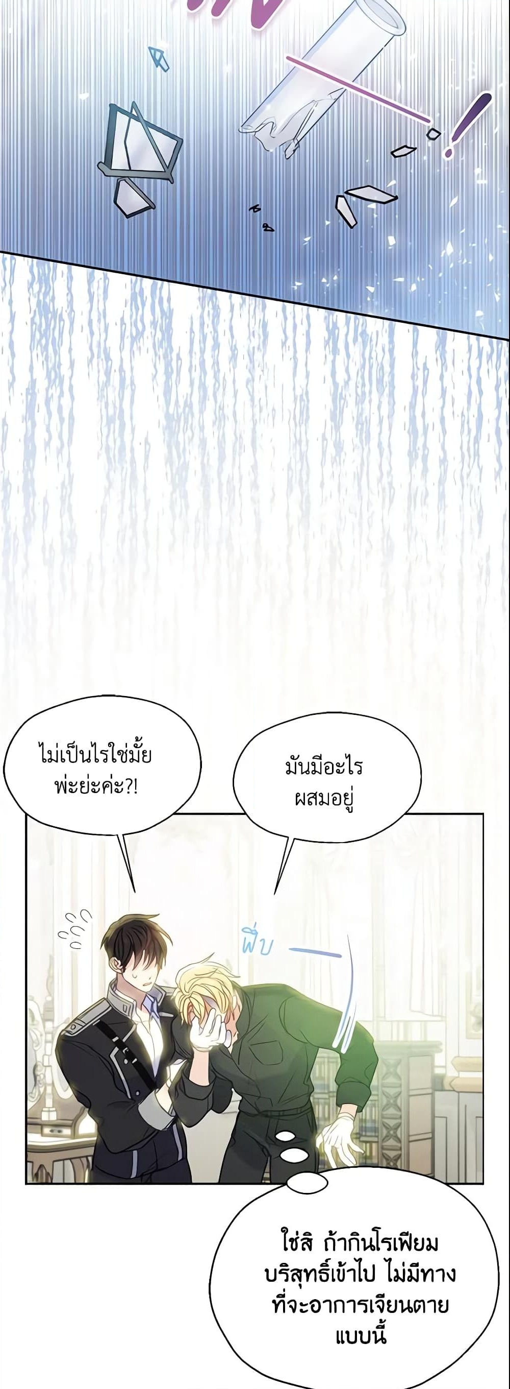 อ่านการ์ตูน Your Majesty, Please Spare Me This Time 86 ภาพที่ 20