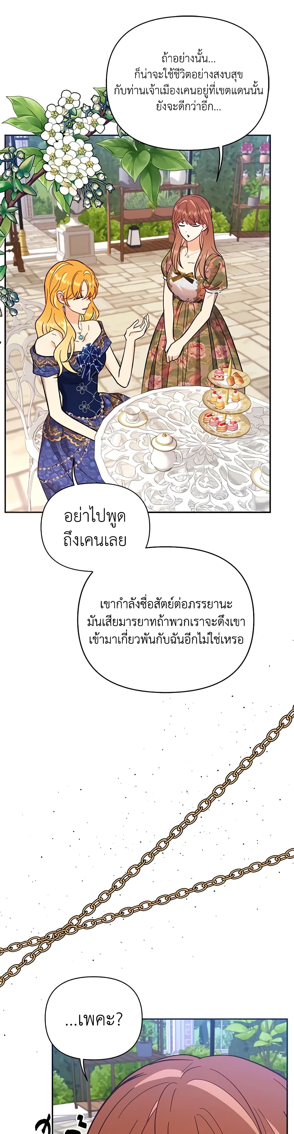 อ่านการ์ตูน Finding My Place 67 ภาพที่ 38