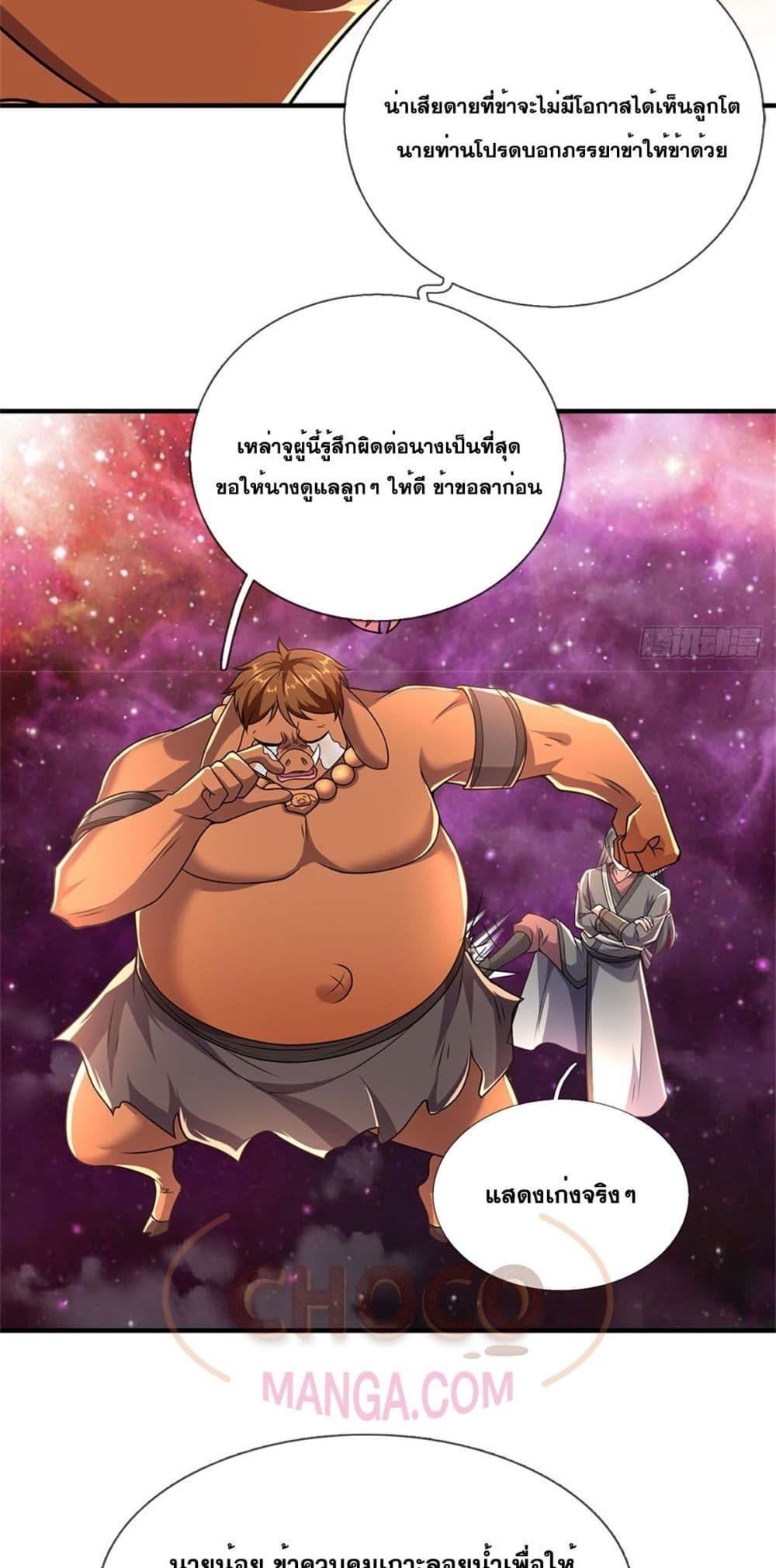 อ่านการ์ตูน I Can Become A Sword God 203 ภาพที่ 21