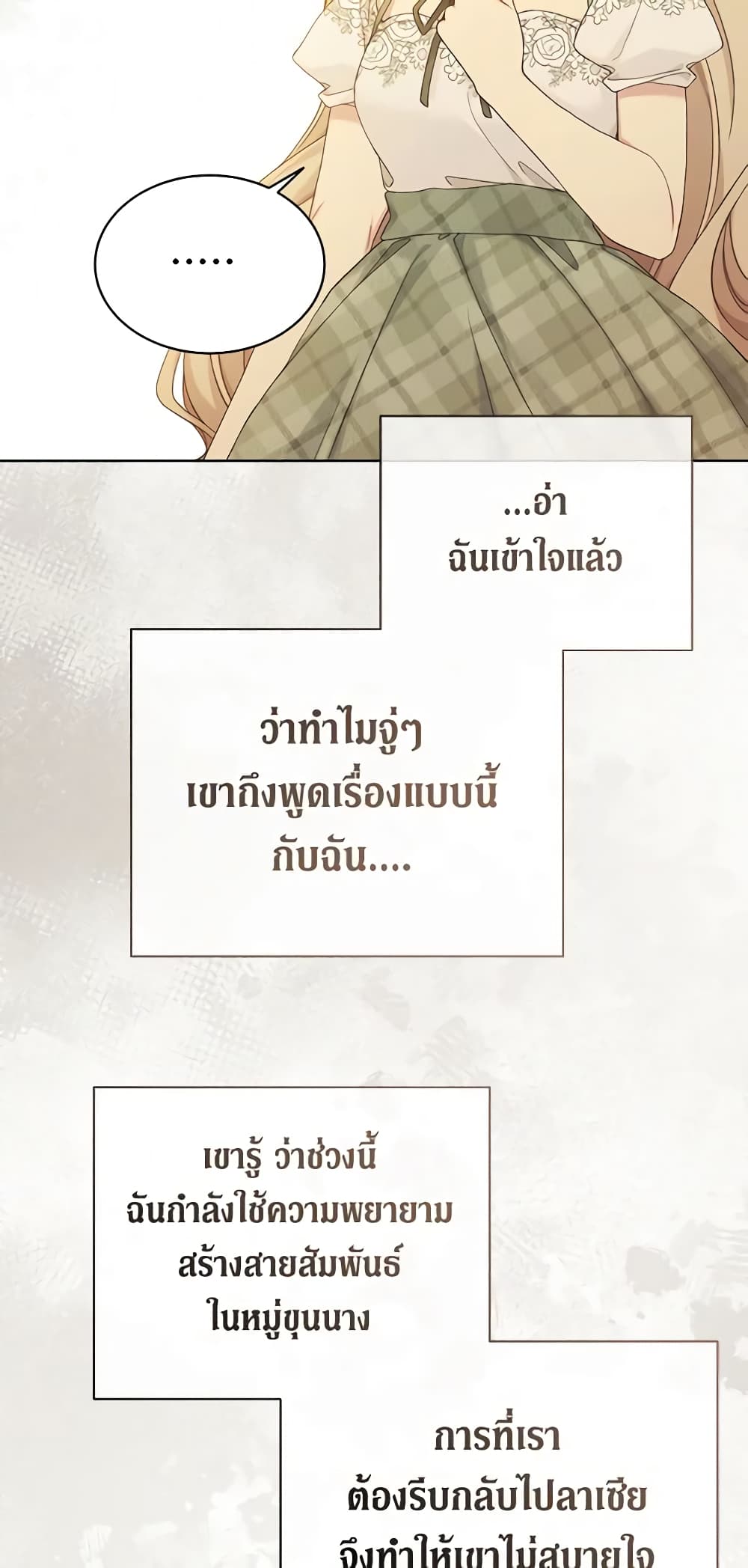 อ่านการ์ตูน The Viridescent Crown 102 ภาพที่ 41