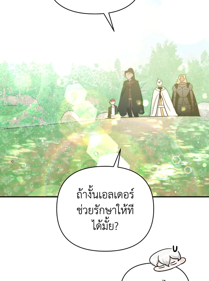 อ่านการ์ตูน Terrarium Adventure 34 ภาพที่ 110