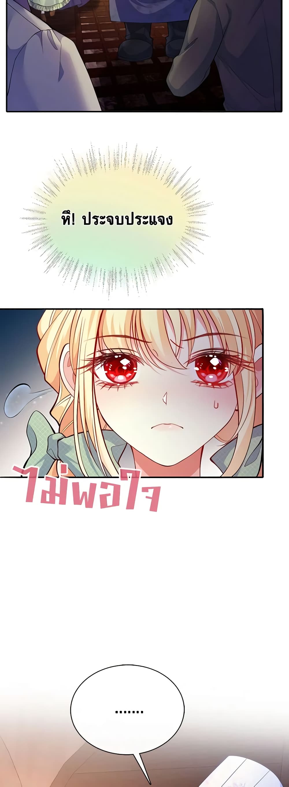 อ่านการ์ตูน Adopted Daughter Wants to Save the World 47 ภาพที่ 48