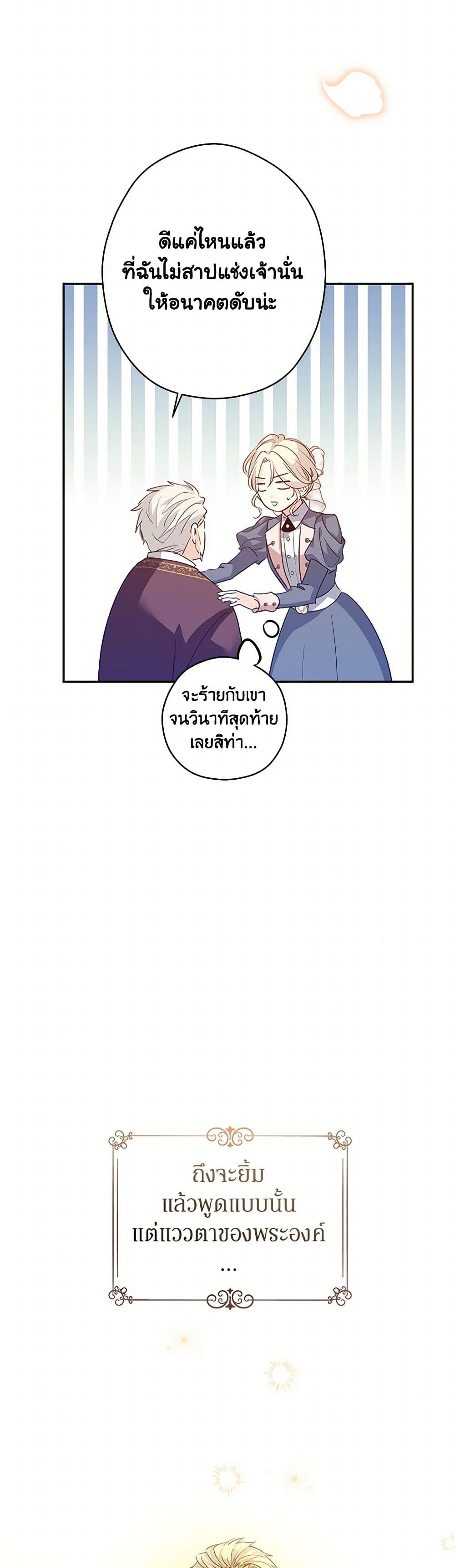 อ่านการ์ตูน I Will Change The Genre 116 ภาพที่ 20