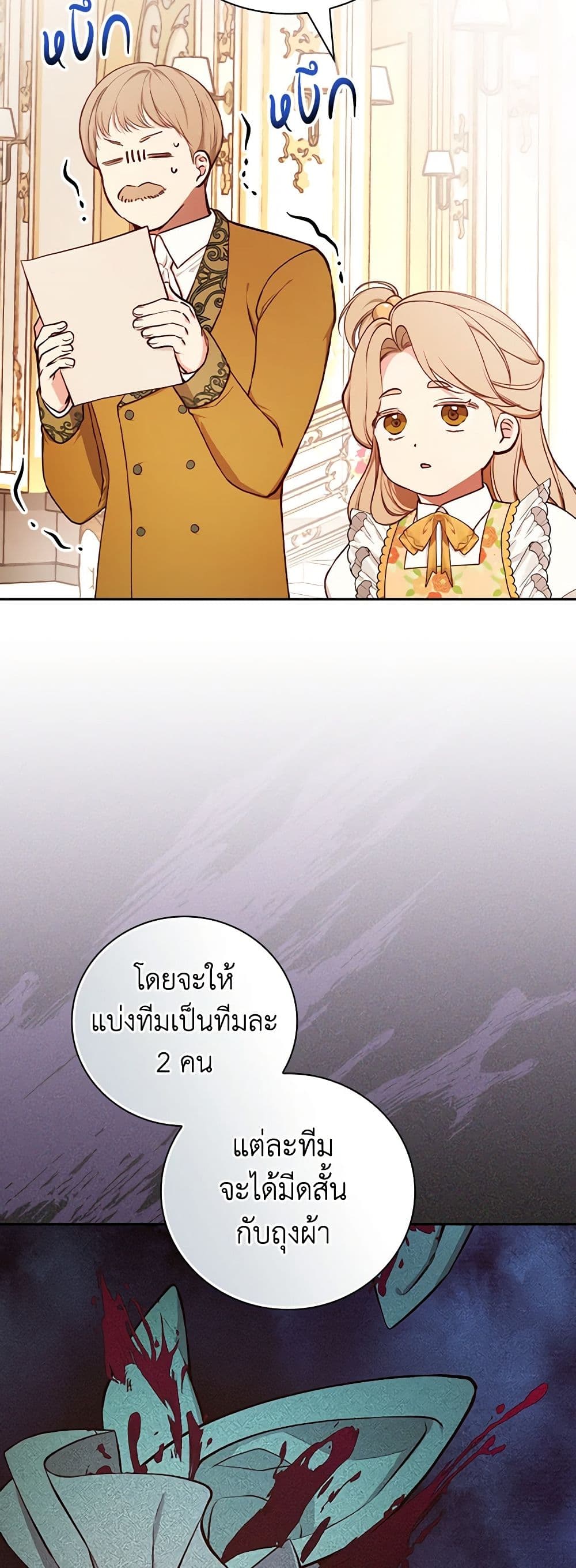 อ่านการ์ตูน I’ll Become the Mother of the Hero 78 ภาพที่ 19