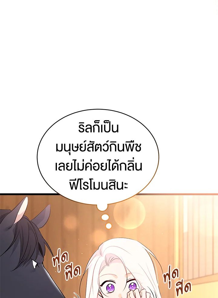 อ่านการ์ตูน The Symbiotic Relationship Between a Panther and a Rabbit 49 ภาพที่ 39