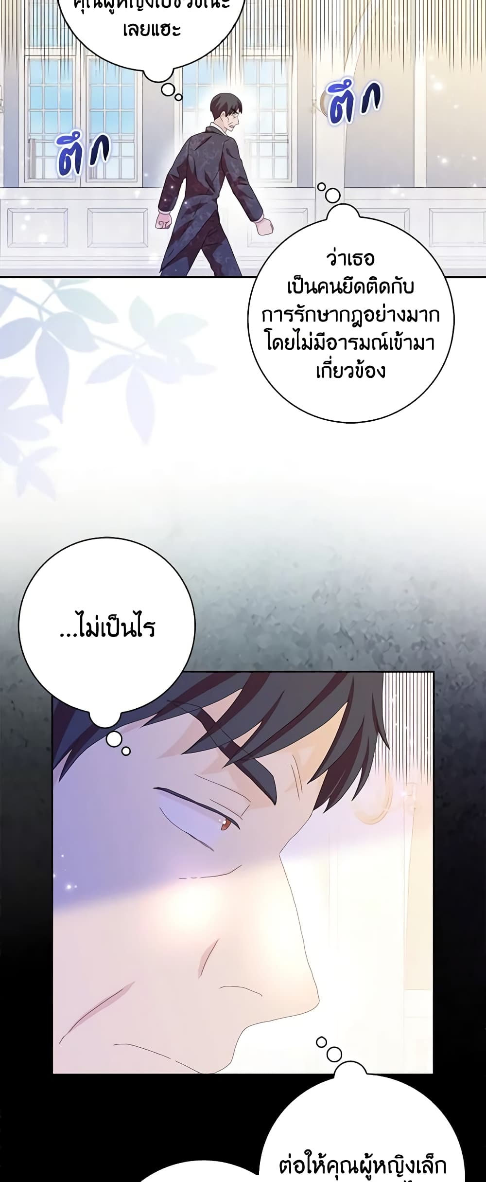 อ่านการ์ตูน When I Quit Being A Wicked Mother-in-law, Everyone Became Obsessed With Me 56 ภาพที่ 56