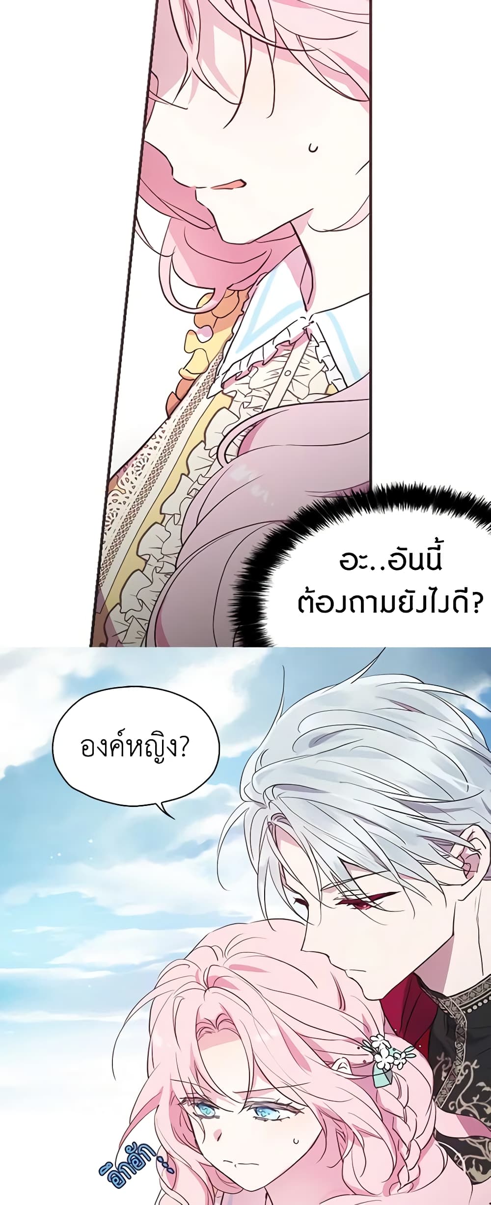 อ่านการ์ตูน Seduce the Villain’s Father 10 ภาพที่ 25