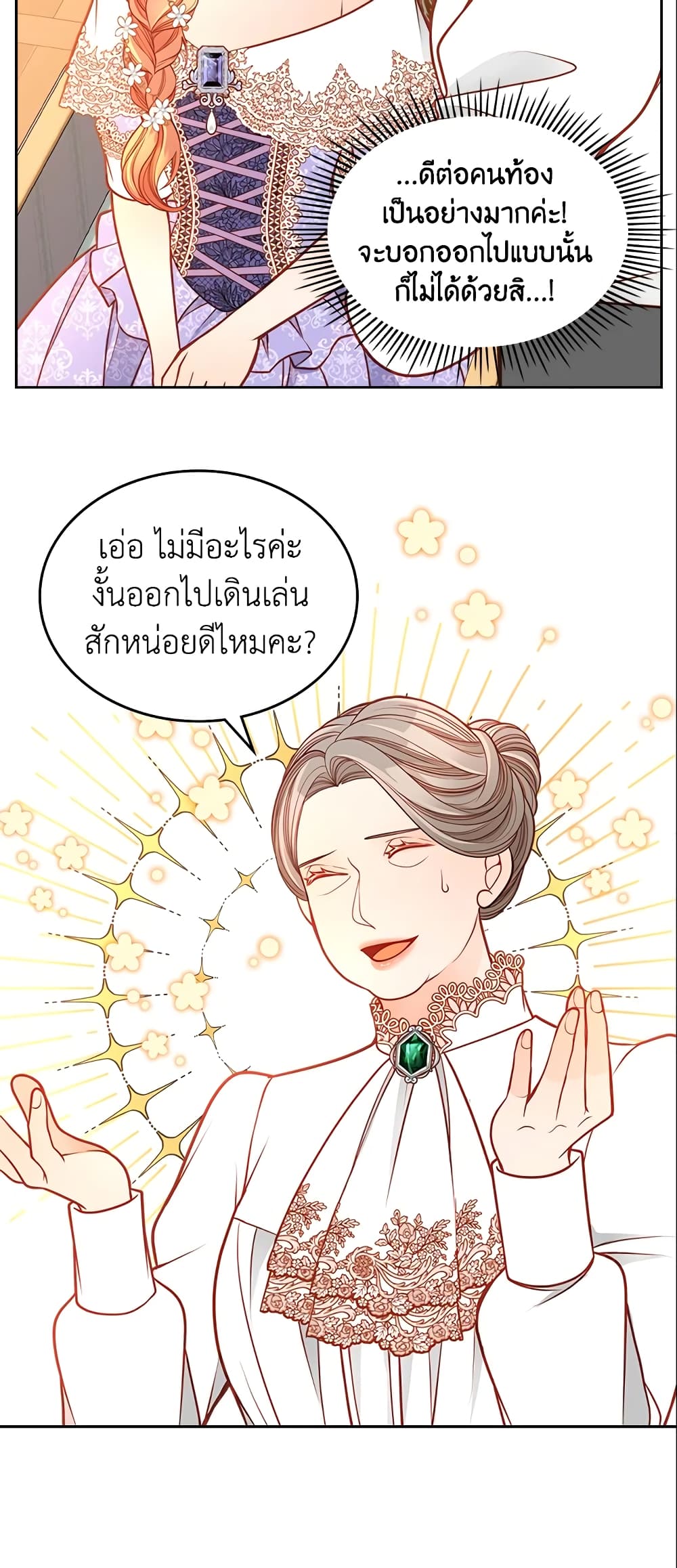 อ่านการ์ตูน The Duchess’s Secret Dressing Room 29 ภาพที่ 16