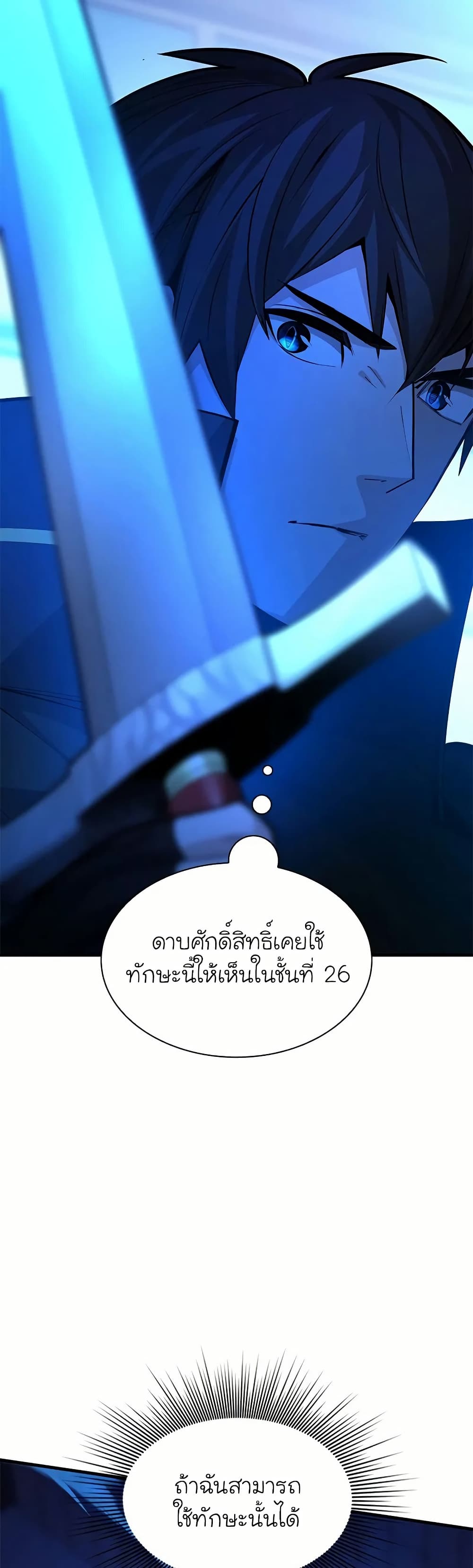 อ่านการ์ตูน The Tutorial is Too Hard 194 ภาพที่ 2