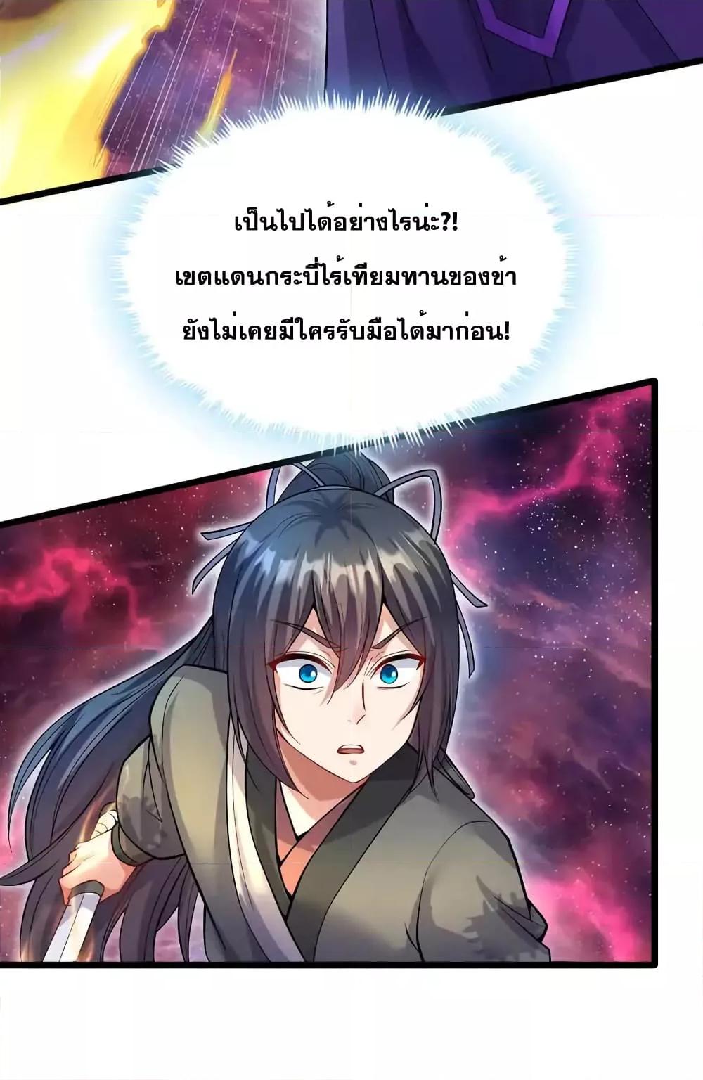 อ่านการ์ตูน I Can Become A Sword God 105 ภาพที่ 28