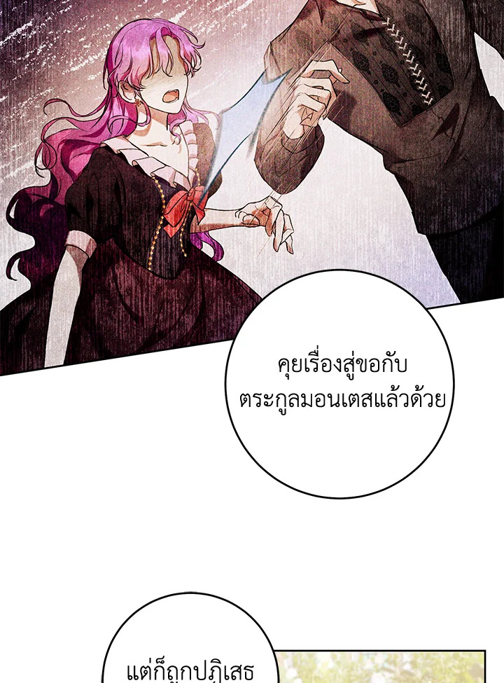 อ่านการ์ตูน Isn’t Being a Wicked Woman Much Better 17 ภาพที่ 91