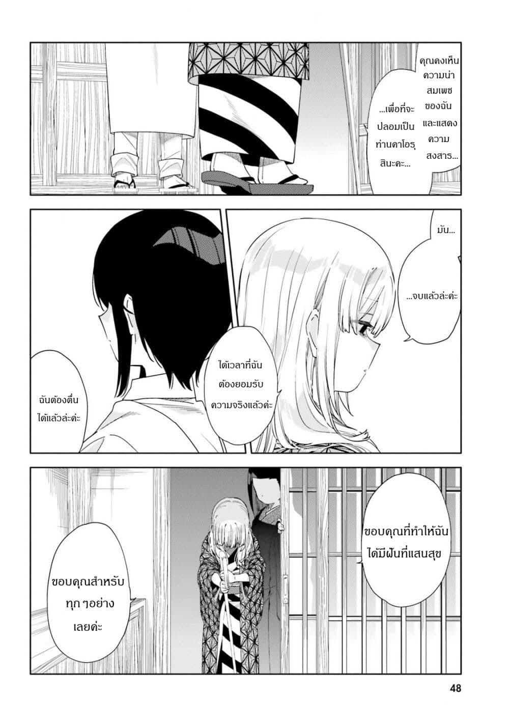 อ่านการ์ตูน Itsuwari no Marigold 12 ภาพที่ 22