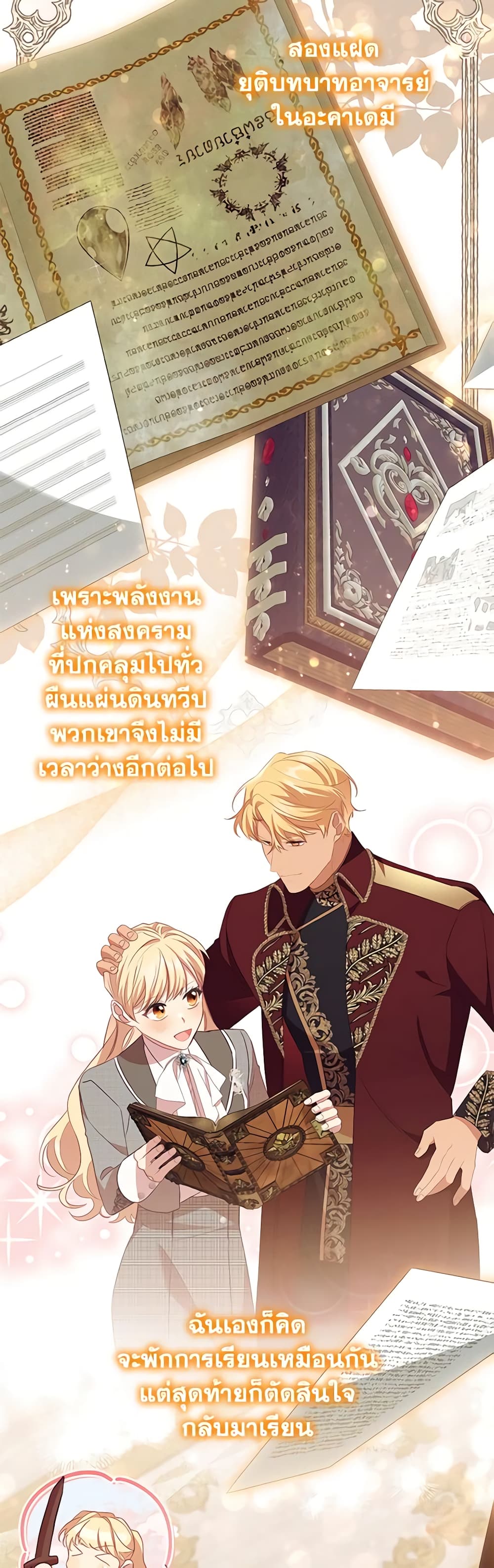 อ่านการ์ตูน The Beloved Little Princess 180 ภาพที่ 31