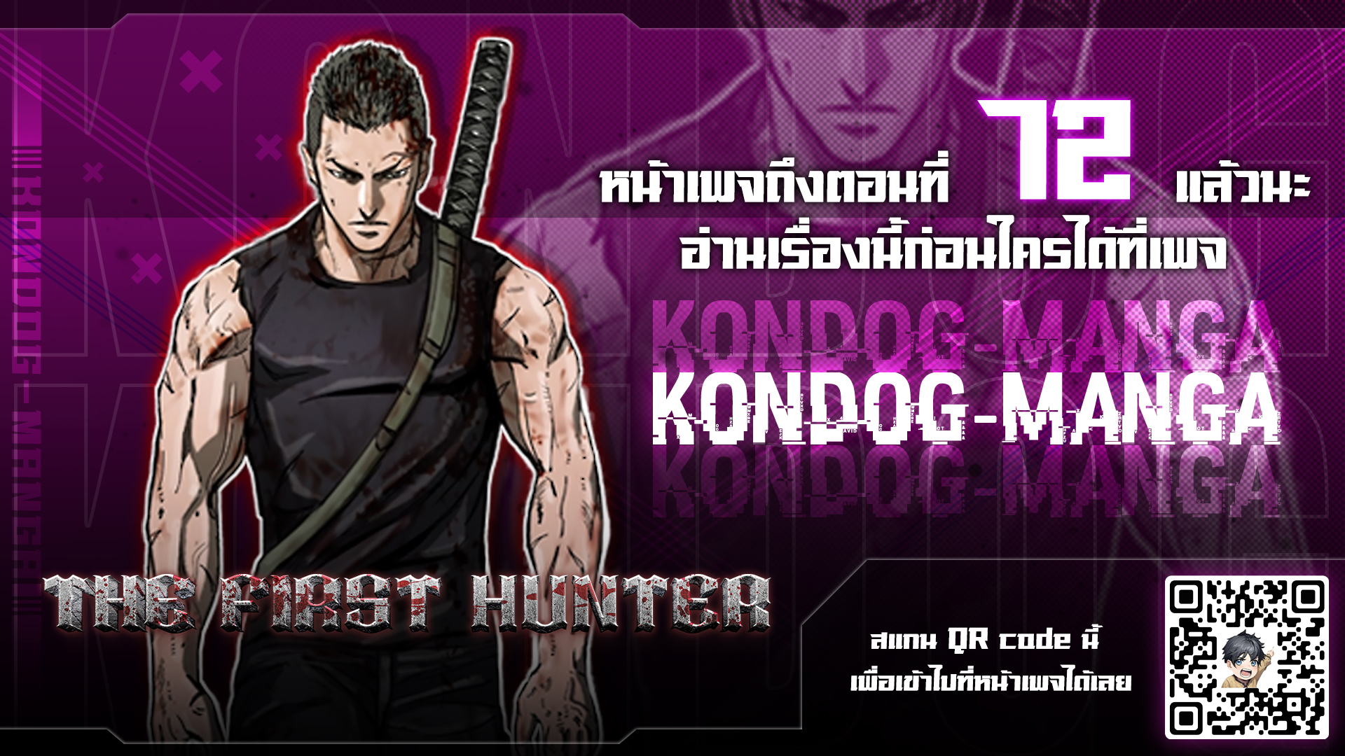 อ่านการ์ตูน The First Hunter 26 ภาพที่ 1