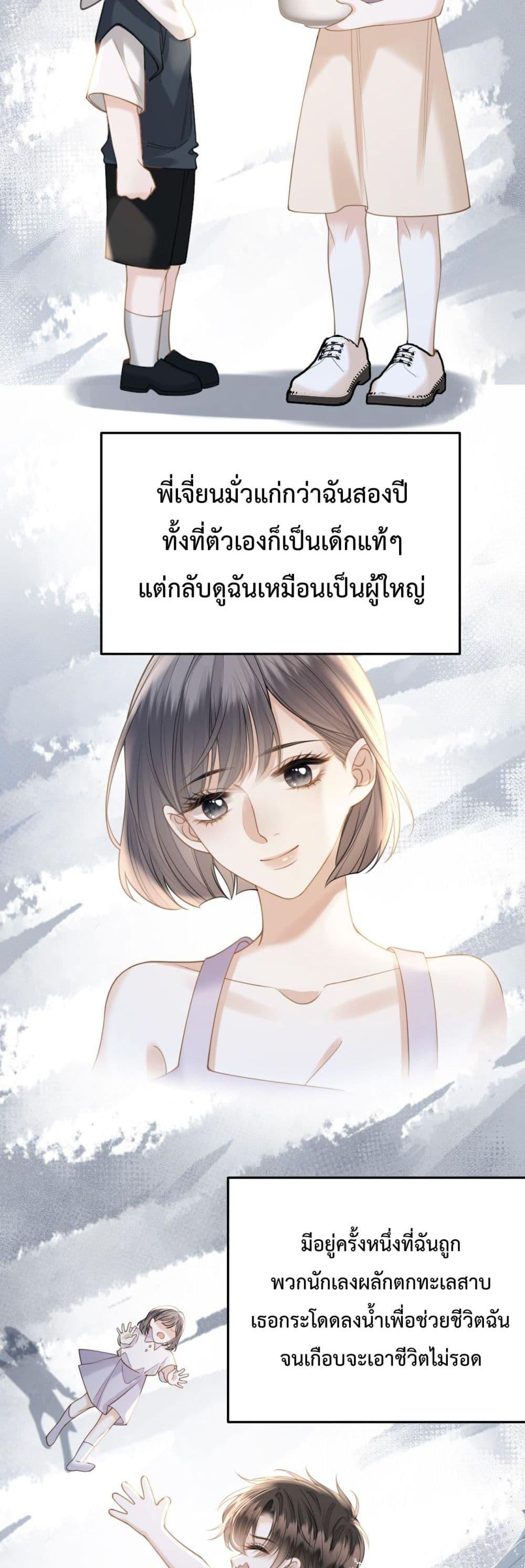 อ่านการ์ตูน Love You All Along 37 ภาพที่ 4