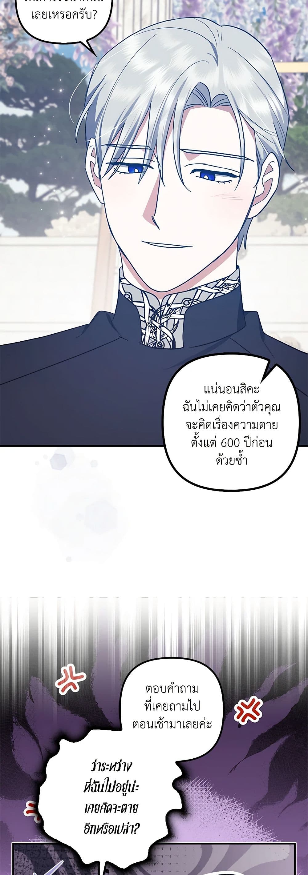 อ่านการ์ตูน The Abandoned Bachelorette Enjoys Her Simple Life 56 ภาพที่ 21