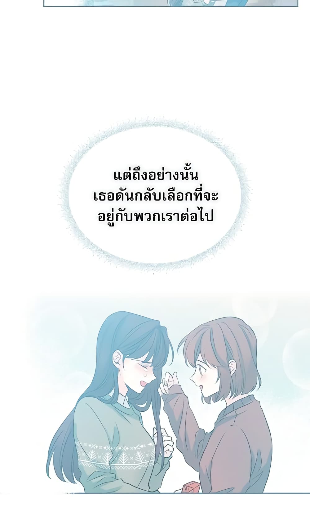 อ่านการ์ตูน My Life as an Internet Novel 78 ภาพที่ 23