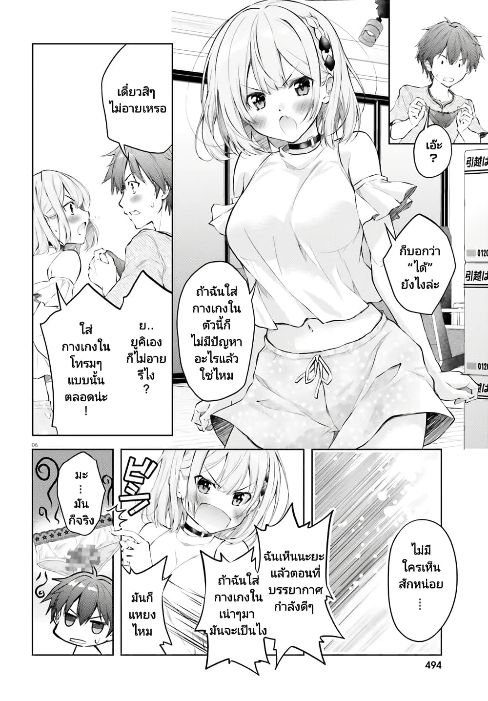 อ่านการ์ตูน Ore no Oyome-san, Hentai Kamoshirenai 1 ภาพที่ 5