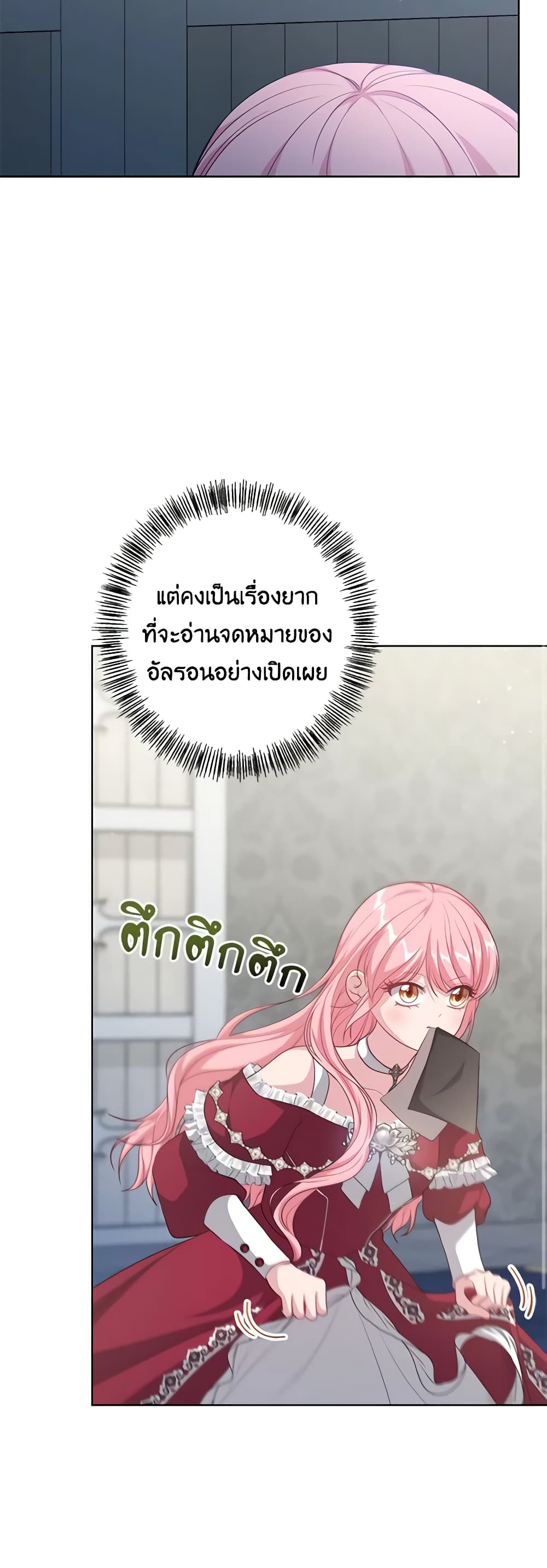 อ่านการ์ตูน The Villain’s Young Backer 38 ภาพที่ 48