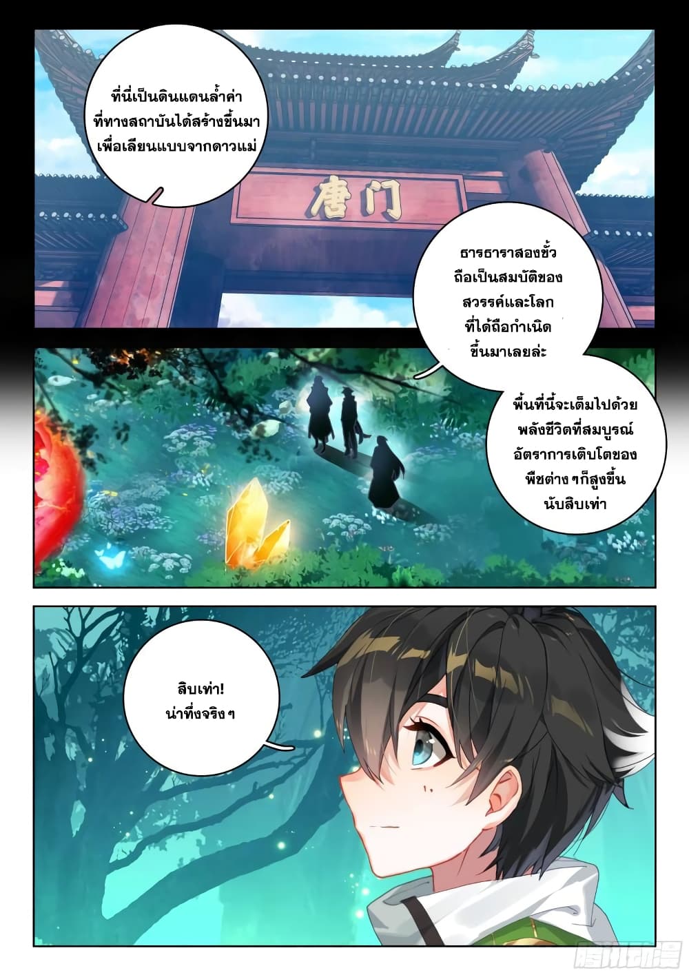 อ่านการ์ตูน Douluo Dalu IV 324 ภาพที่ 4