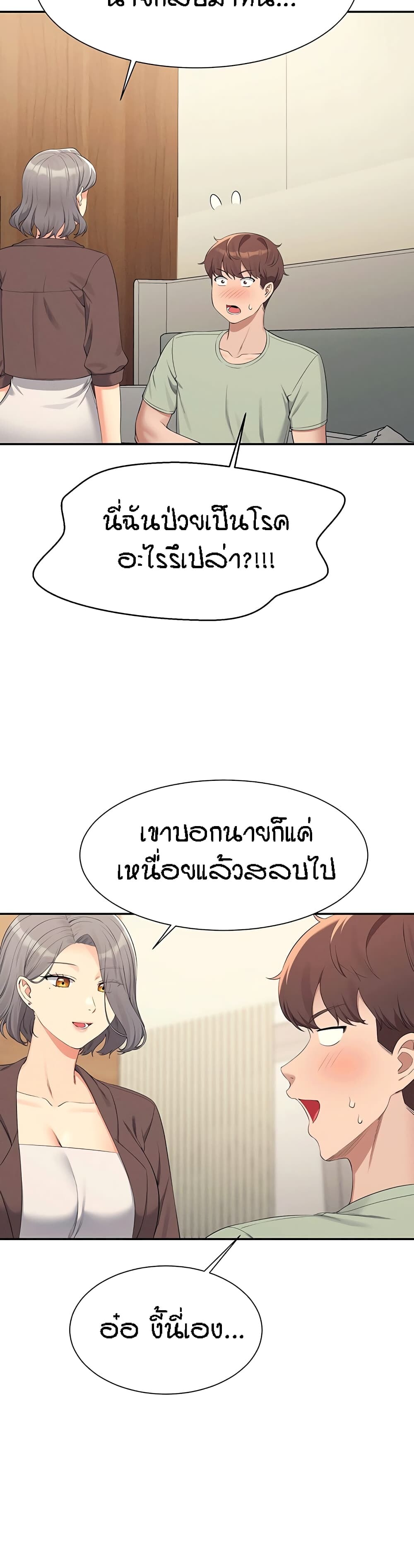 อ่านการ์ตูน Is There No Goddess in My College? 119 ภาพที่ 36