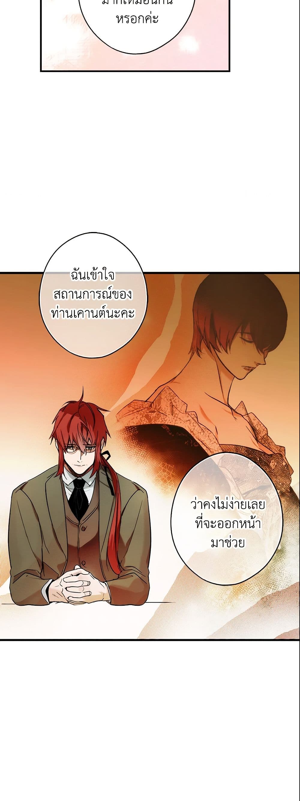 อ่านการ์ตูน The Fantasie of a Stepmother 47 ภาพที่ 13