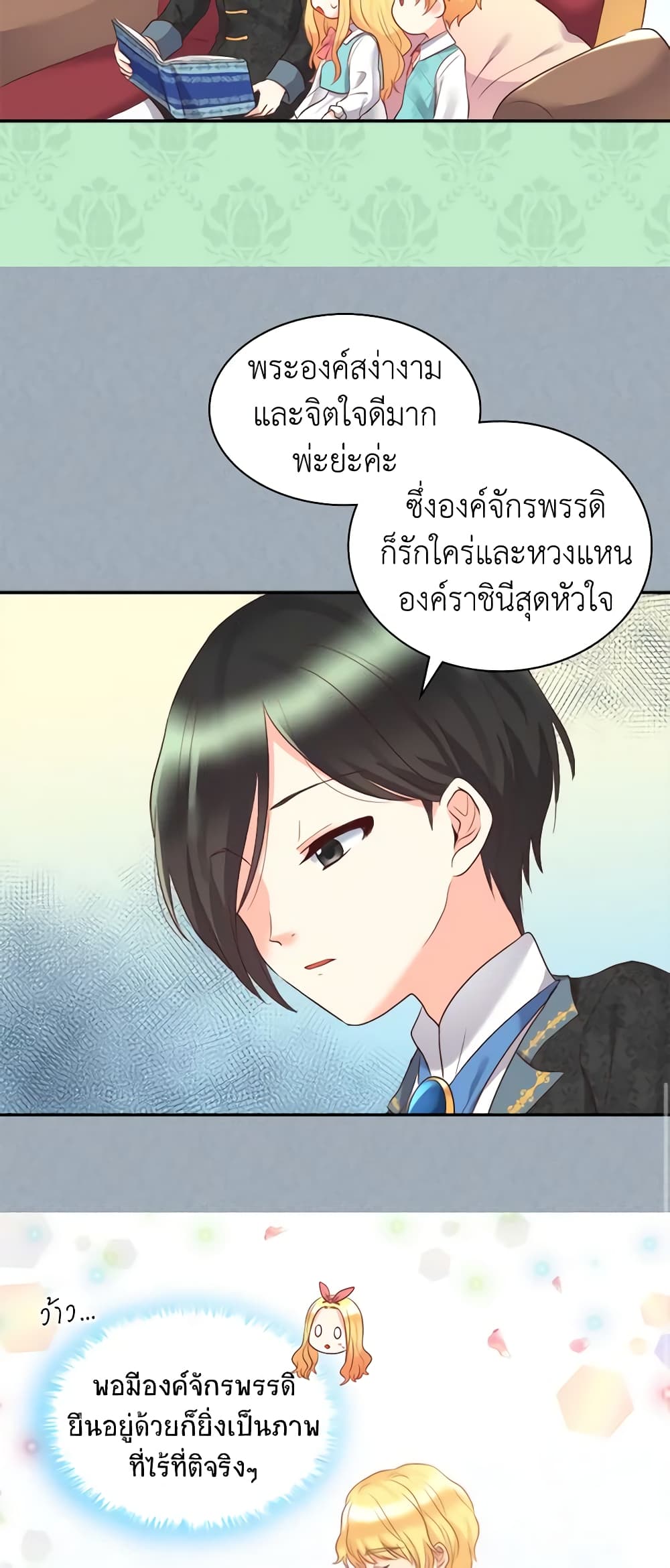 อ่านการ์ตูน The Twins’ New Life 28 ภาพที่ 32