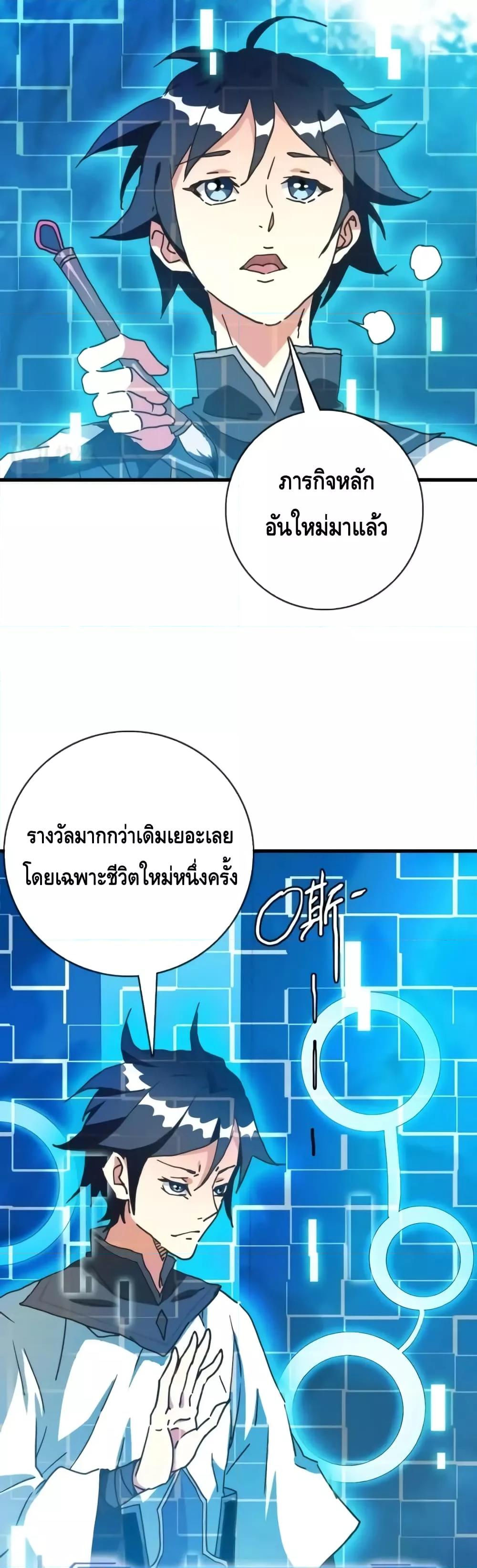 อ่านการ์ตูน Crazy Leveling System 73 ภาพที่ 11